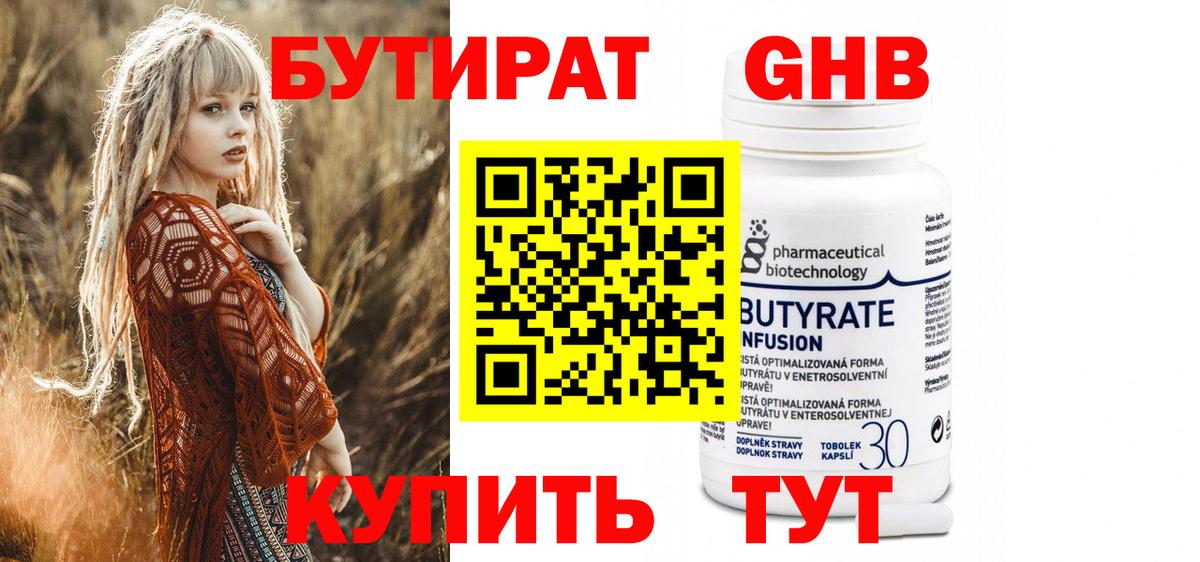 Бутират бутандиол Полевской