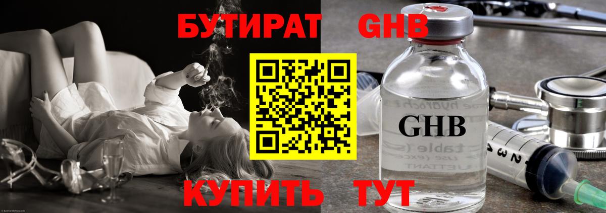 Бутират оксибутират  Вход с VPN  Полевской 