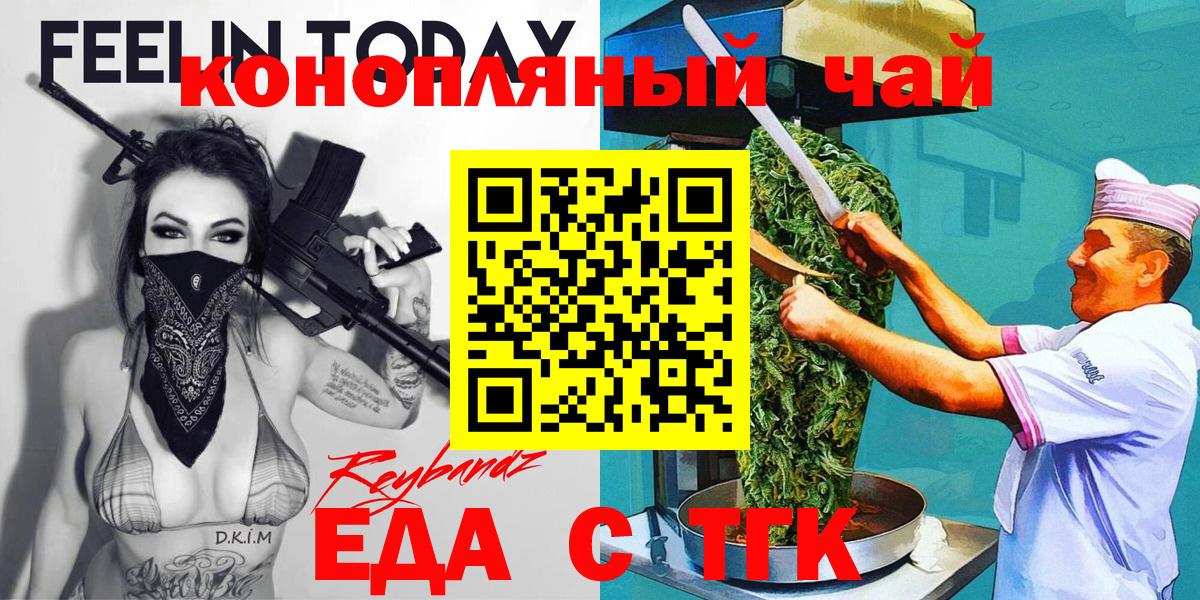 Еда ТГК марихуана  Вход с VPN  Полевской 