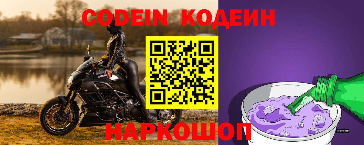 Кодеиновый сироп Lean напиток Lean (лин) Полевской