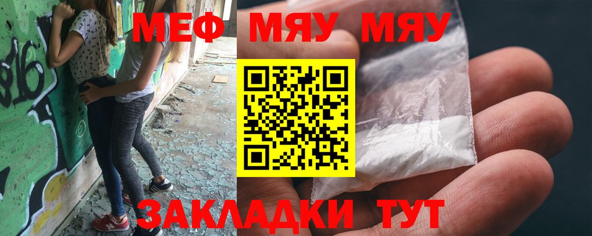 Мефедрон  Меф мяу мяу  МЯУ-МЯУ mephedrone  Мефедрон  Полевской  Вход с VPN 